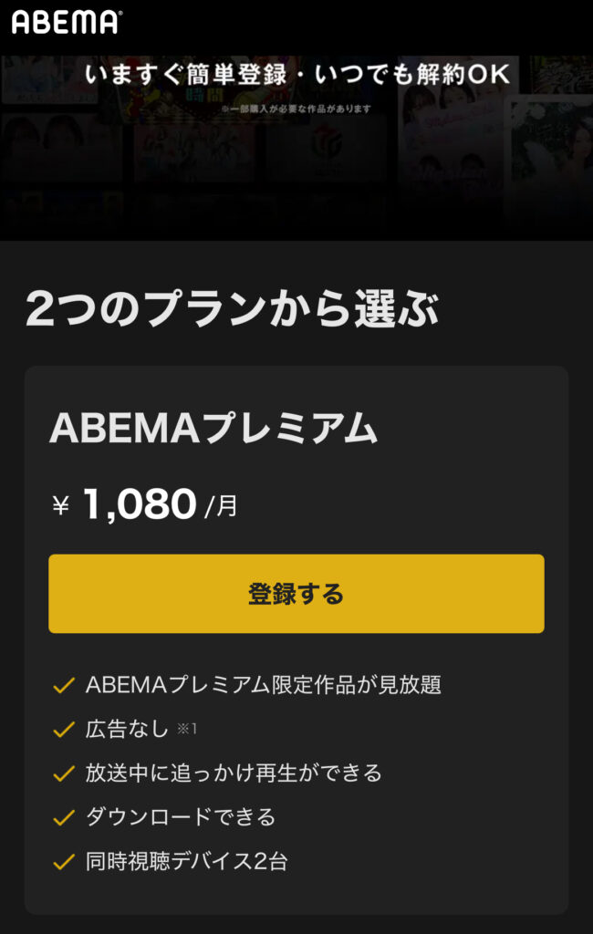 超RIZIN4 PPV ABEMAプレミアム登録画面