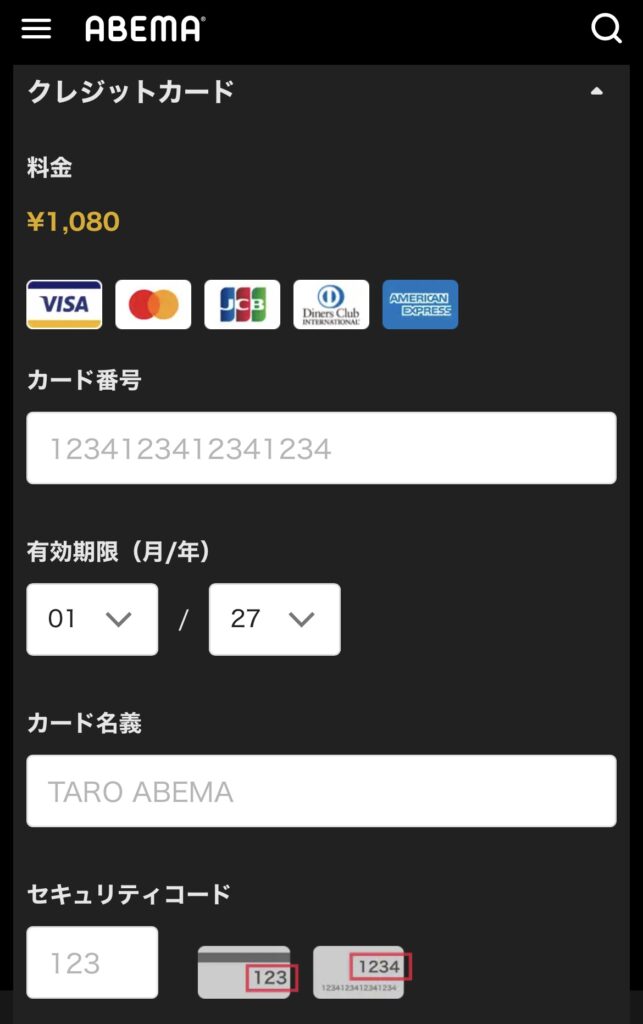 超RIZIN4 PPV ABEMAプレミアム クレジットカード番号入力画面