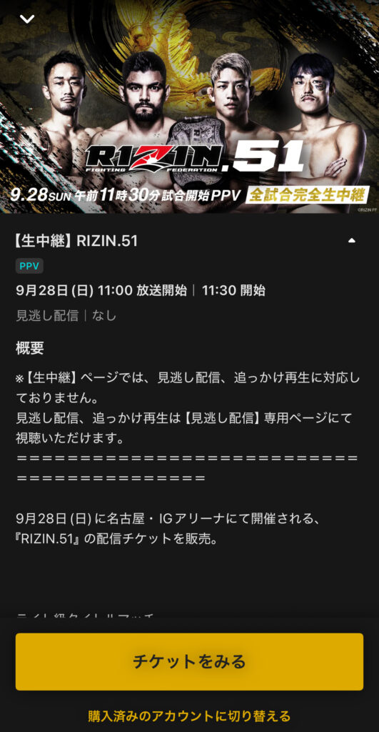RIZIN　PPV　ABEMA購入方法