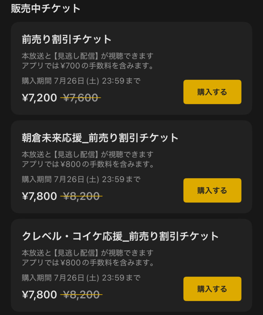 超RIZIN4 PPV ABEMAアプリ購入画面