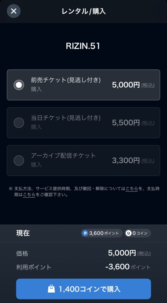 U-NEXT　RIZIN.51　PPV購入方法