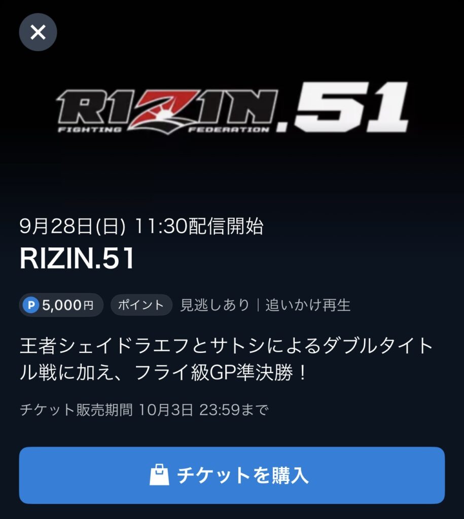 U-NEXT　RIZIN.51　PPV購入方法