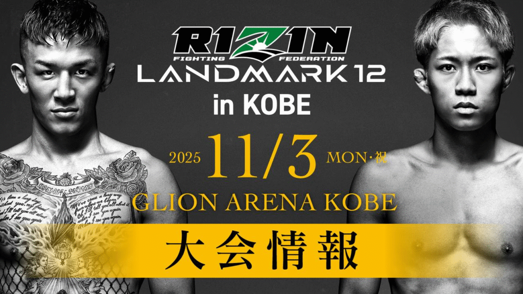 RIZIN LANDMARK12　GLION ARENA KOBE