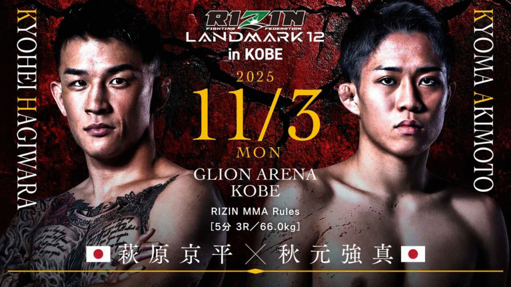 RIZIN LANDMARK12 in 神戸　