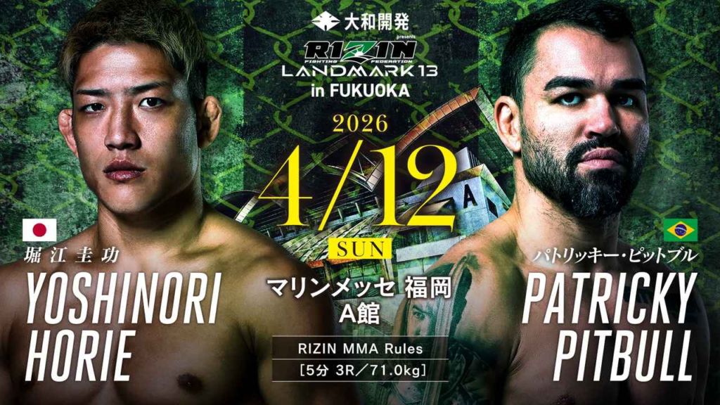 RIZIN LANDMARK.13福岡 対戦カード
