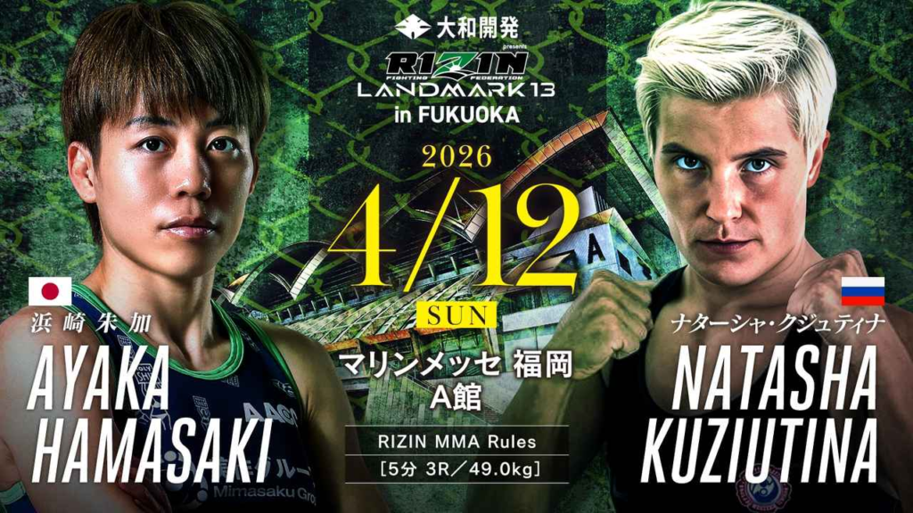 RIZIN LANDMARK.13福岡 対戦カード