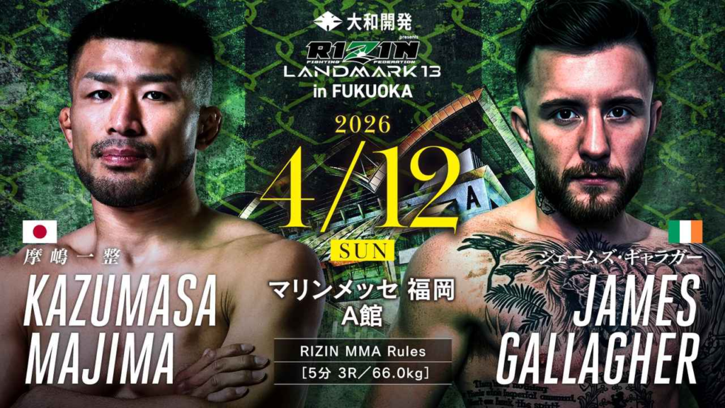RIZIN LANDMARK.13福岡 対戦カード