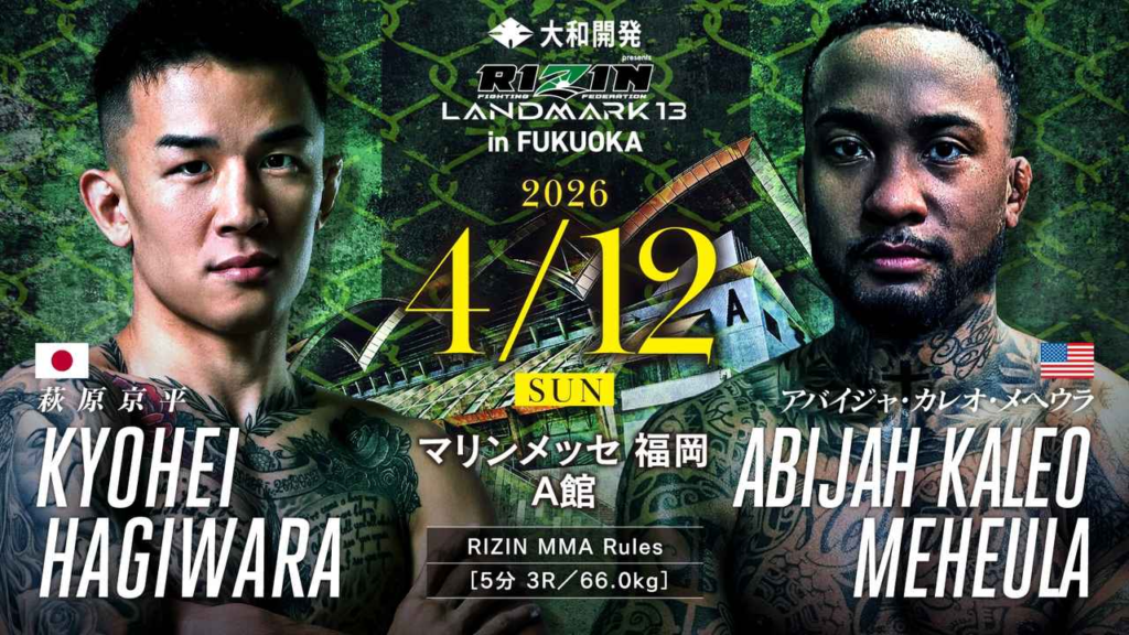 RIZIN LANDMARK.13福岡 対戦カード