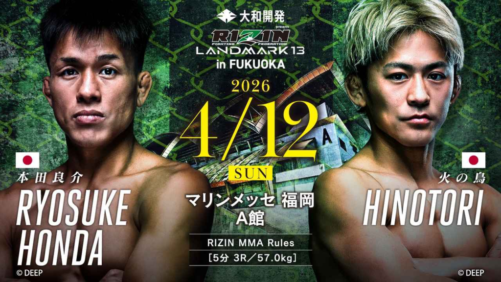RIZIN LANDMARK.13福岡 対戦カード