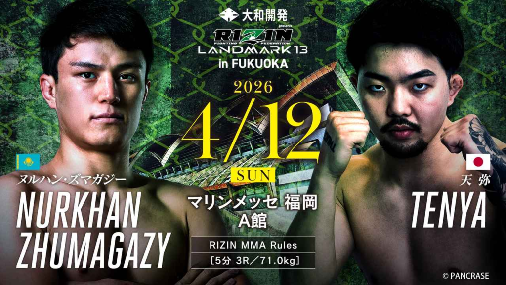 RIZIN LANDMARK.13福岡 対戦カード