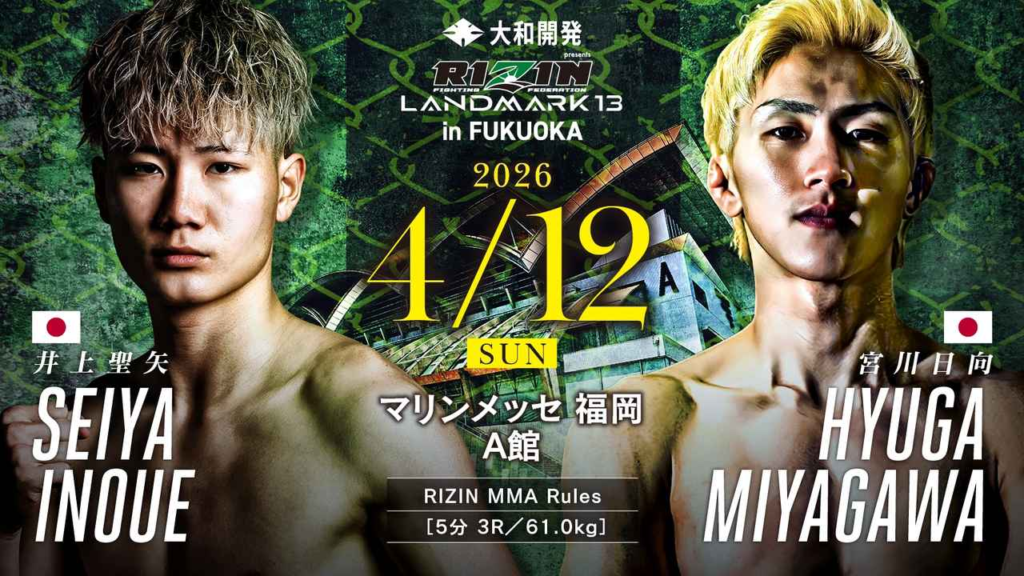 RIZIN LANDMARK.13福岡 対戦カード