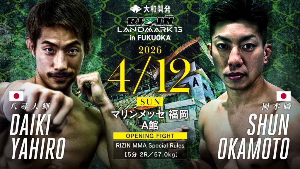 RIZIN LANDMARK.13福岡 対戦カード