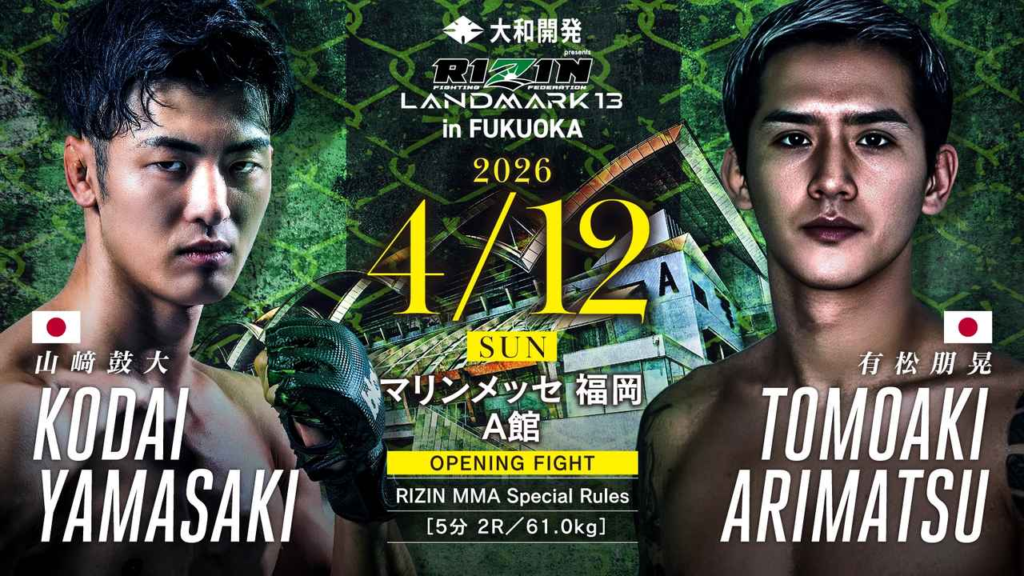 RIZIN LANDMARK.13福岡 対戦カード