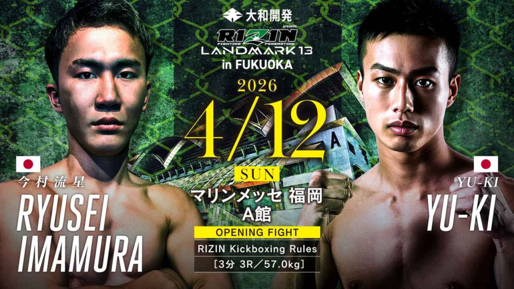 RIZIN LANDMARK.13福岡 対戦カード