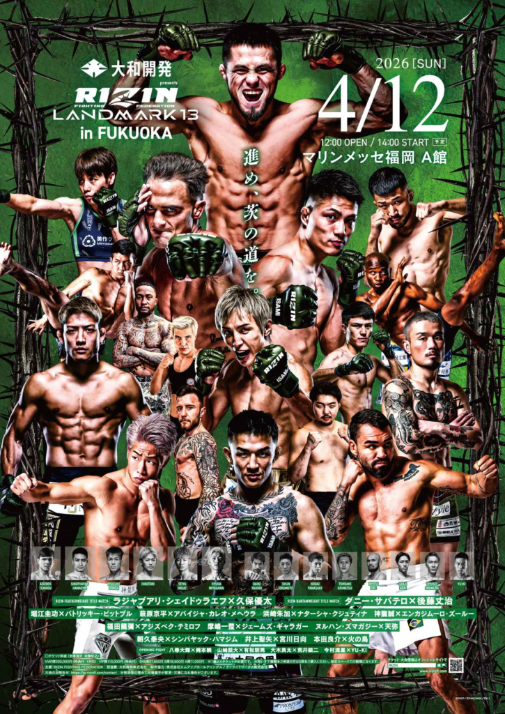 RIZIN LANDMARK.13福岡 ポスター