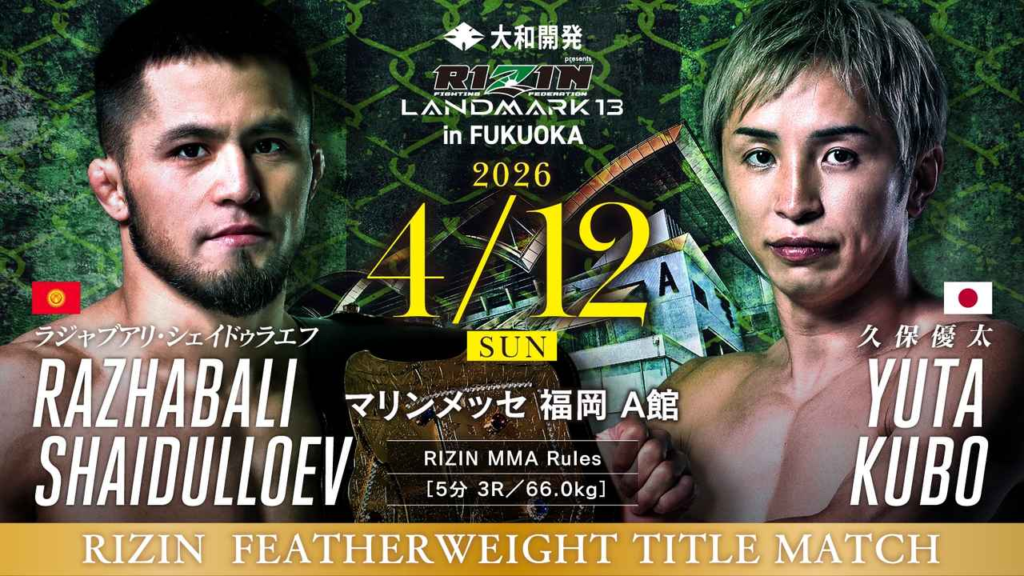 RIZIN LANDMARK.13福岡 対戦カード