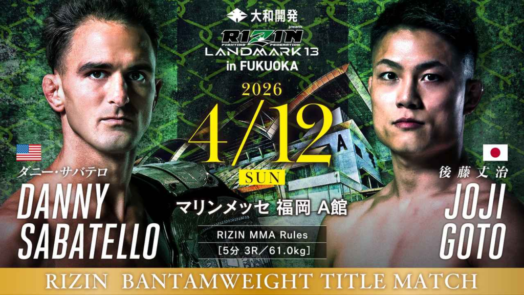 RIZIN LANDMARK.13福岡 対戦カード