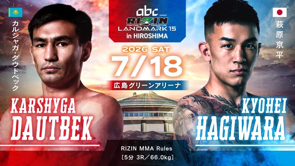 RIZIN LANDMARK.15 in HIROSHIMA 対戦カード
