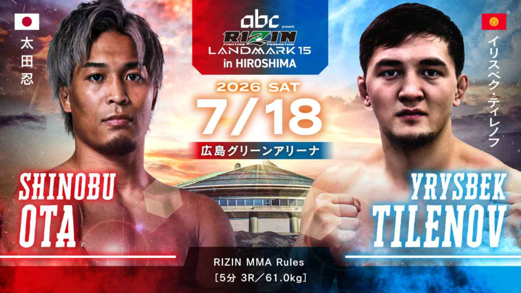 RIZIN LANDMARK.15 in HIROSHIMA 対戦カード