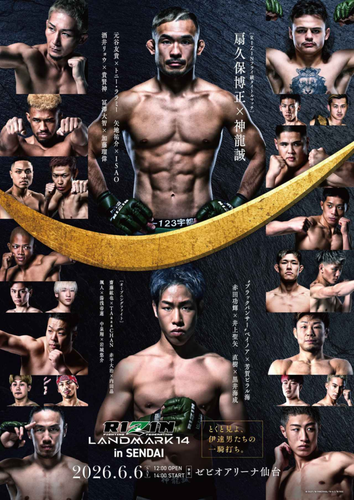 RIZIN LANDMARK.14 in SENDAI総括