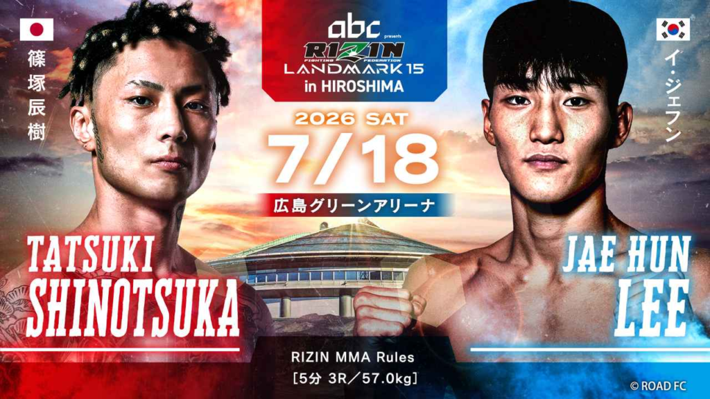 RIZIN LANDMARK.15 in HIROSHIMA 対戦カード