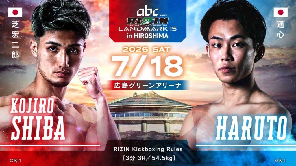 RIZIN LANDMARK.15 in HIROSHIMA 対戦カード