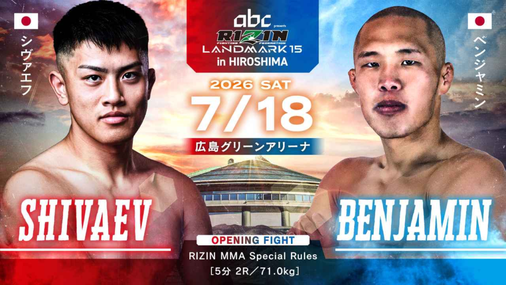 RIZIN LANDMARK.15 in HIROSHIMA 対戦カード