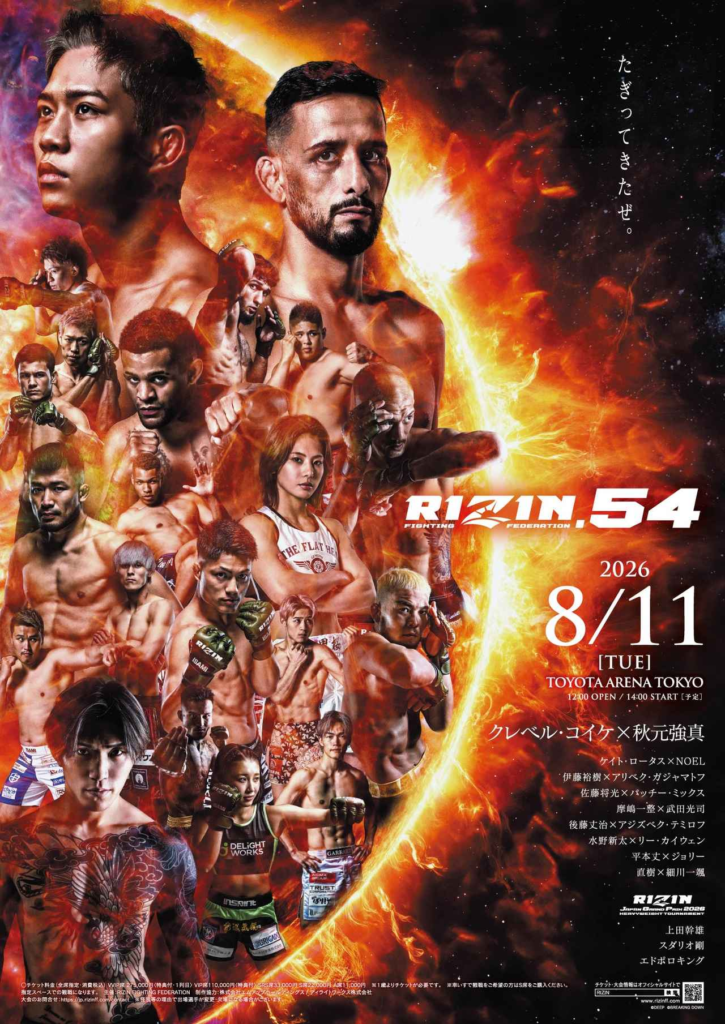 RIZIN.54大会ポスター