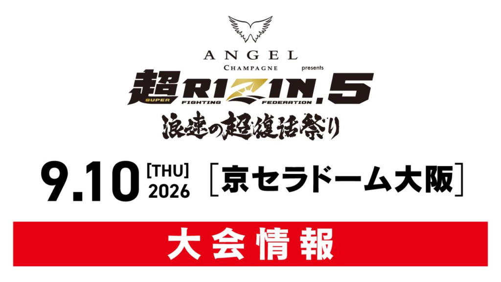 超RIZIN.5 浪速の超復活祭り|大会概要