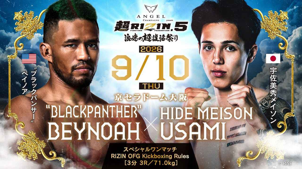 超RIZIN.5 浪速の超復活祭り対戦カード｜“ブラックパンサー”ベイノア vs. 宇佐美秀メイソン