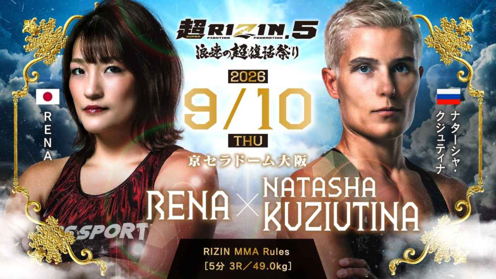 超RIZIN.5 浪速の超復活祭り対戦カード|RENA vs. ナターシャ・クジュティナ