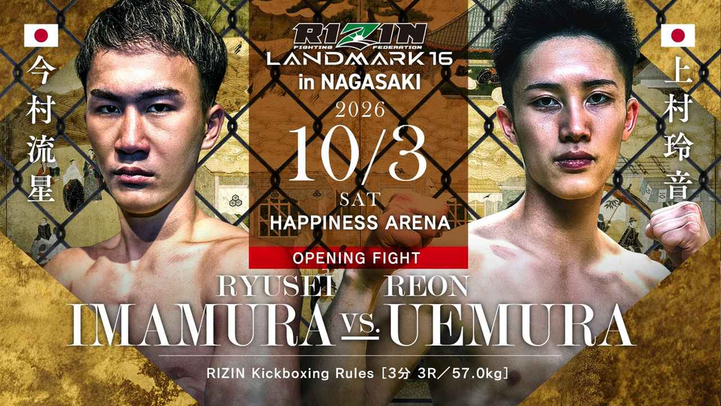 RIZIN LANDMARK.16｜今村流星 vs. 上村玲音