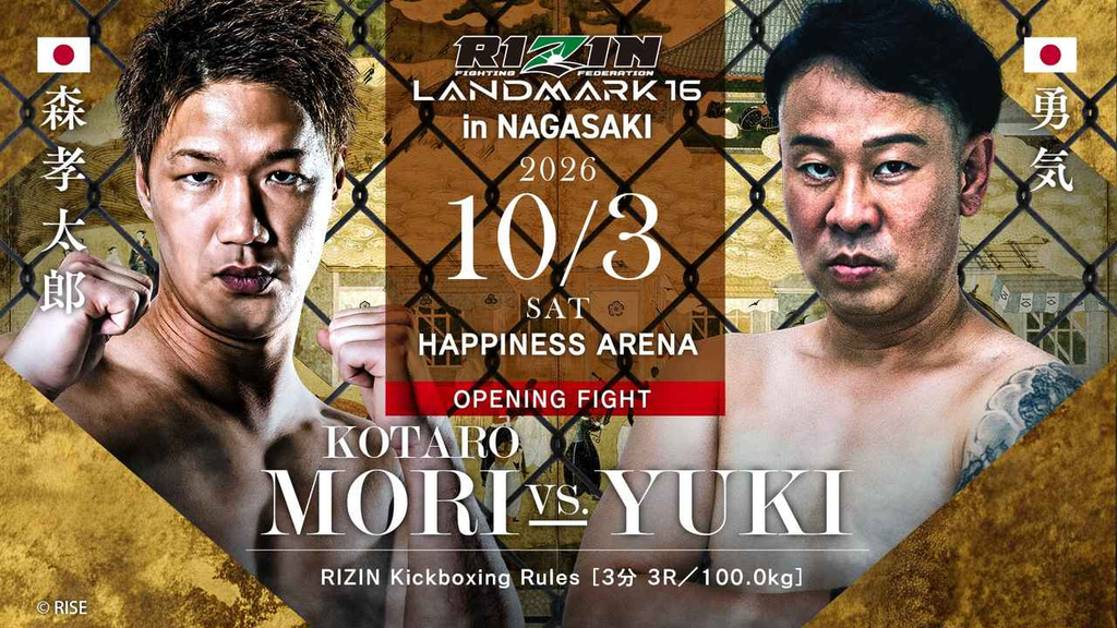 RIZIN LANDMARK.16｜森孝太郎 vs. 勇気