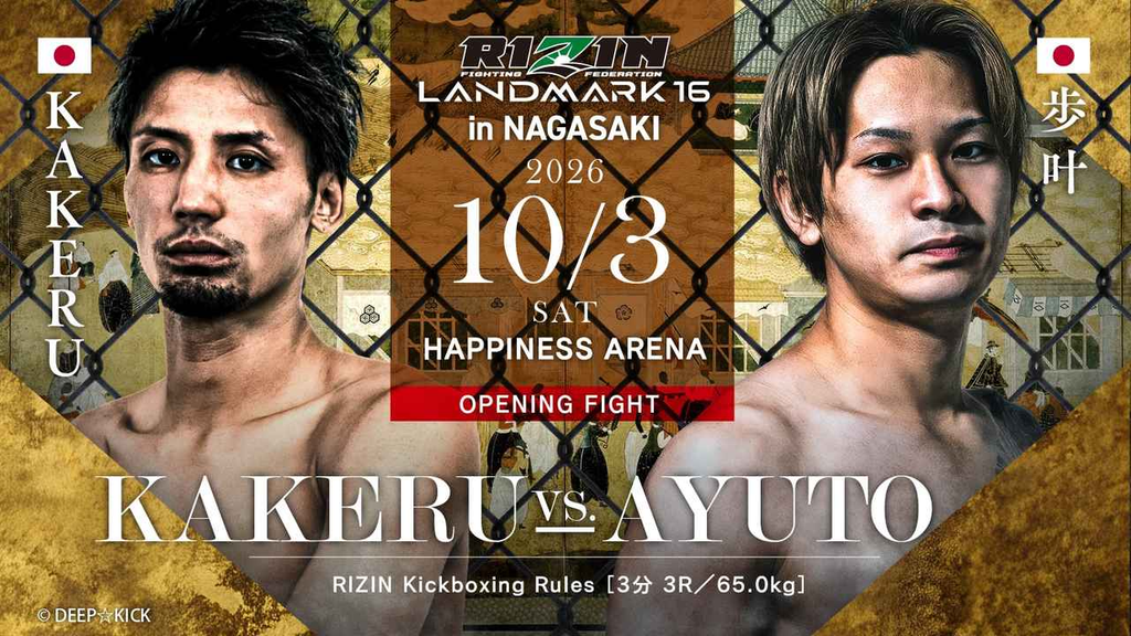RIZIN LANDMARK.16｜KAKERU vs. 歩叶