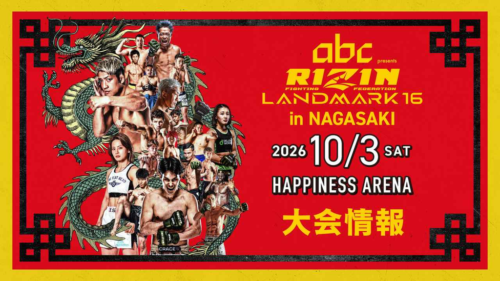 RIZIN LANDMARK.16　大会情報