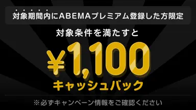 RIZIN LANDMARK.16 in NAGASAKI ABEMAで1,100円キャッシュバックキャンペーン