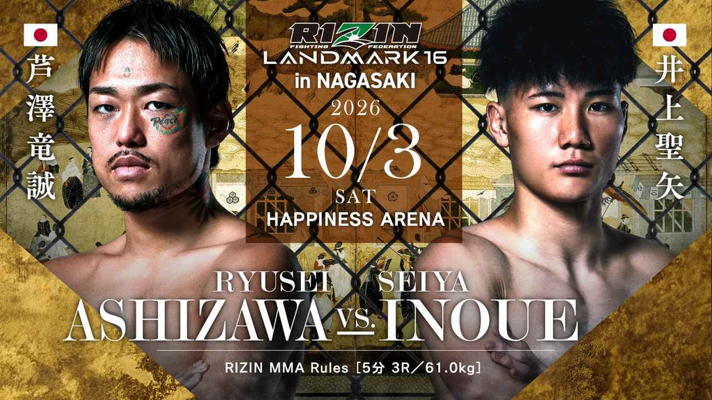 RIZIN LANDMARK.16｜芦澤竜誠 vs. 井上聖矢