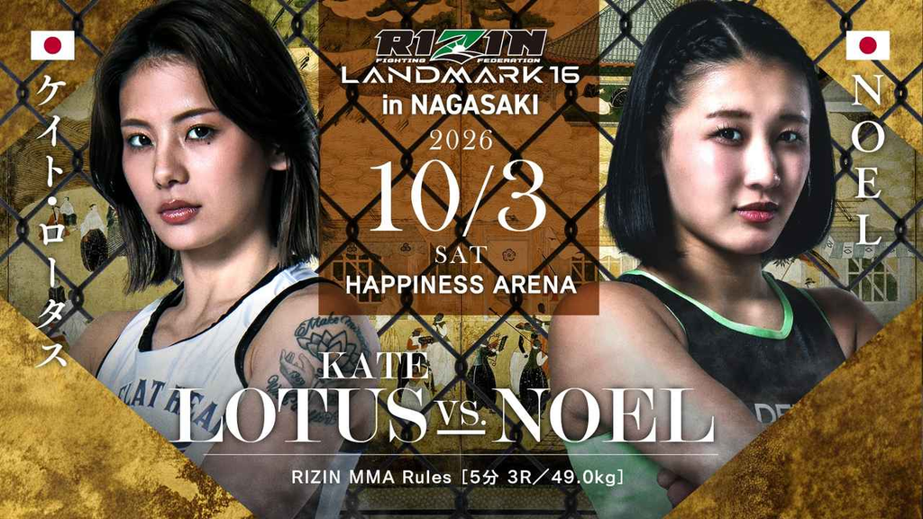 RIZIN LANDMARK.16｜ケイト・ロータス vs. NOEL