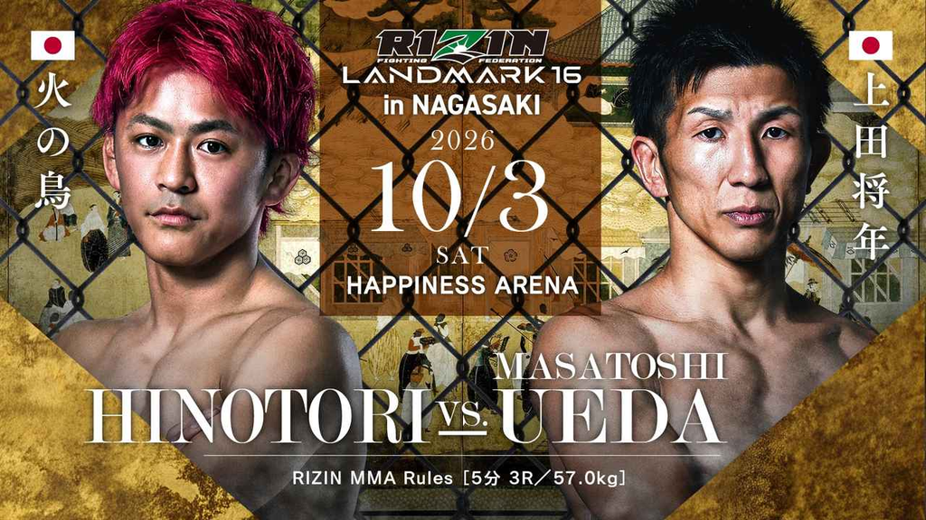 RIZIN LANDMARK.16｜火の鳥 vs. 上田将年