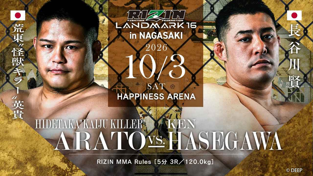 RIZIN LANDMARK.16｜荒東“怪獣キラー”英貴 vs. 長谷川賢