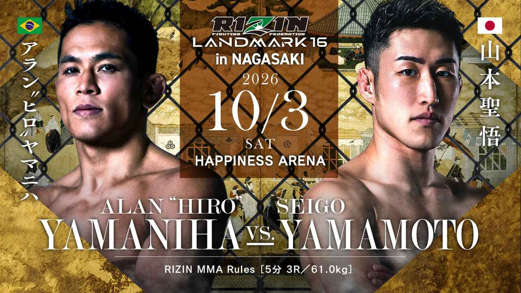 RIZIN LANDMARK.16｜アラン“ヒロ”ヤマニハ vs. 山本聖悟