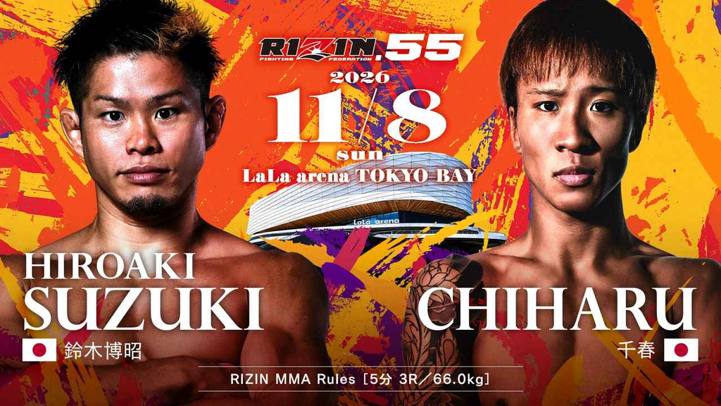 RIZIN.55　鈴木博昭 vs. 千春